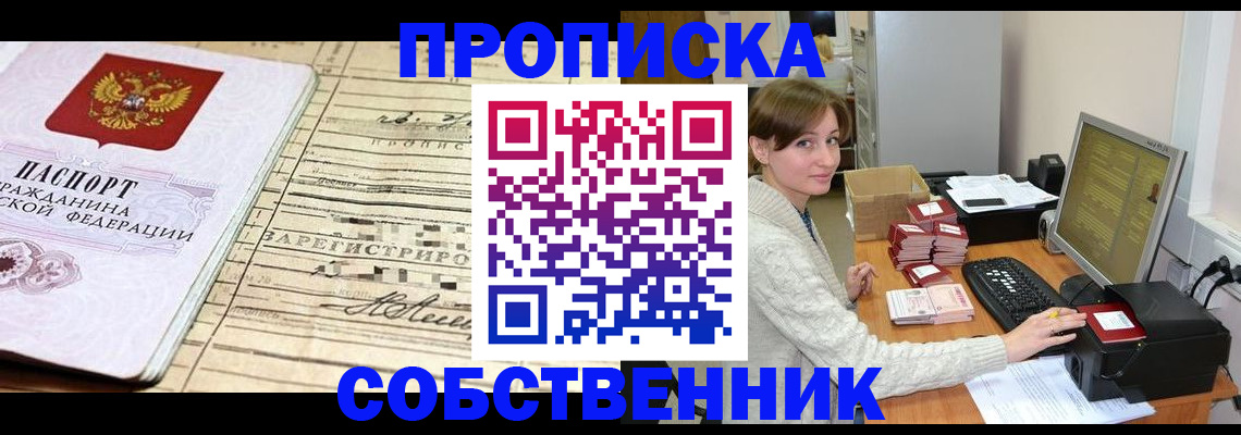 временная регистрация собственник в Всеволожске